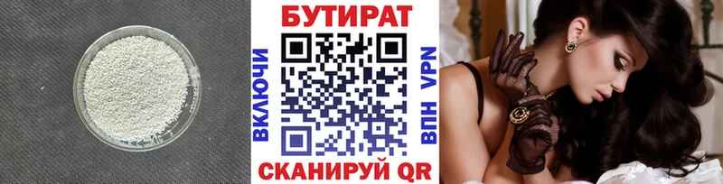 БУТИРАТ Butirat Бронницы